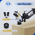 میکروستینگ دولنز(پایه آکروباتیک) - Image 5